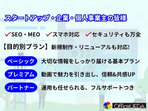 ホームページ制作|SEO|MEO|スマホ対応